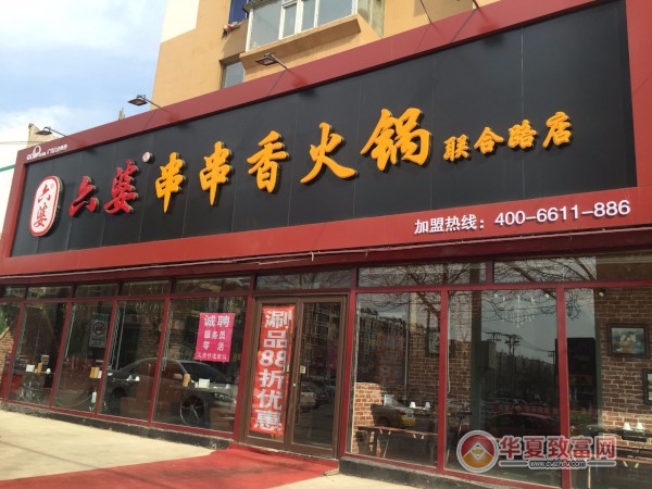 六婆串串香加盟
